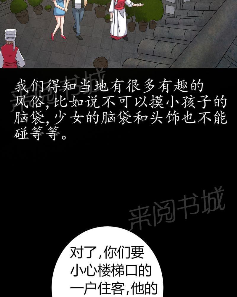 《我在殡仪馆工作的那些事儿》漫画最新章节第81话免费下拉式在线观看章节第【9】张图片