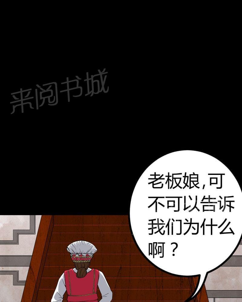 《我在殡仪馆工作的那些事儿》漫画最新章节第81话免费下拉式在线观看章节第【7】张图片