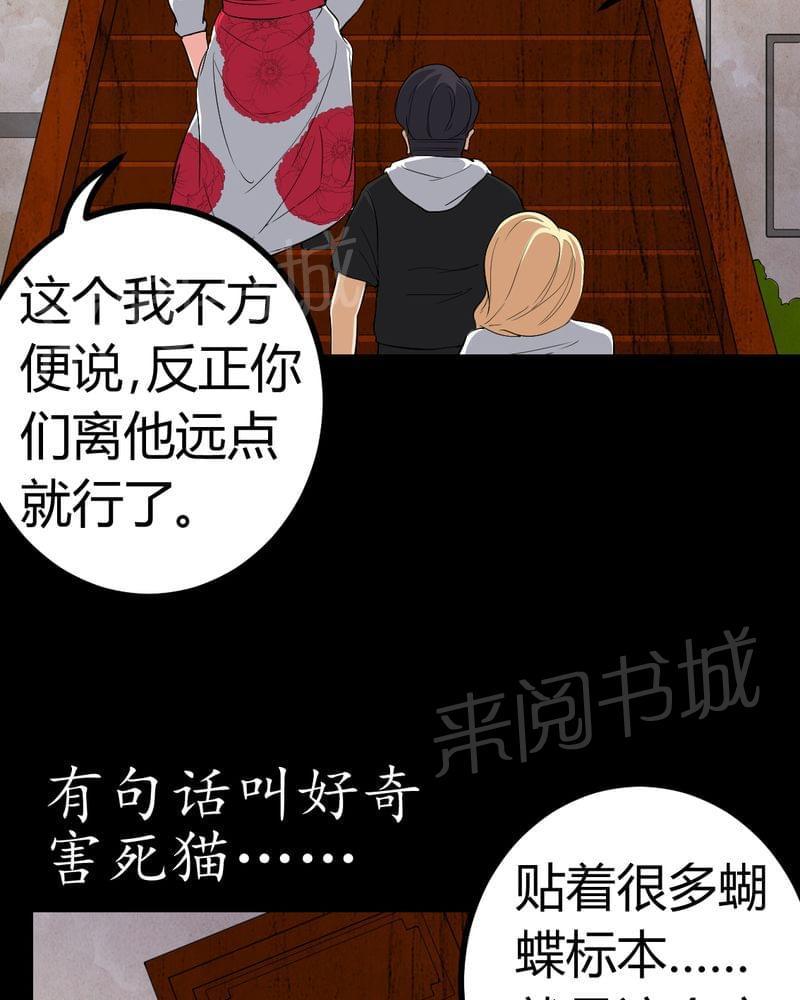 《我在殡仪馆工作的那些事儿》漫画最新章节第81话免费下拉式在线观看章节第【6】张图片