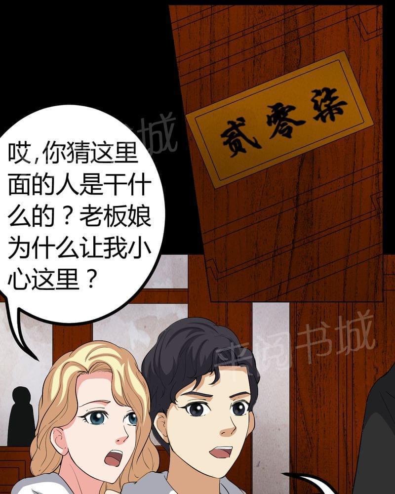 《我在殡仪馆工作的那些事儿》漫画最新章节第81话免费下拉式在线观看章节第【4】张图片