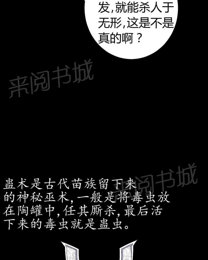 《我在殡仪馆工作的那些事儿》漫画最新章节第82话免费下拉式在线观看章节第【29】张图片