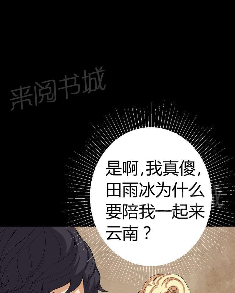 《我在殡仪馆工作的那些事儿》漫画最新章节第82话免费下拉式在线观看章节第【10】张图片