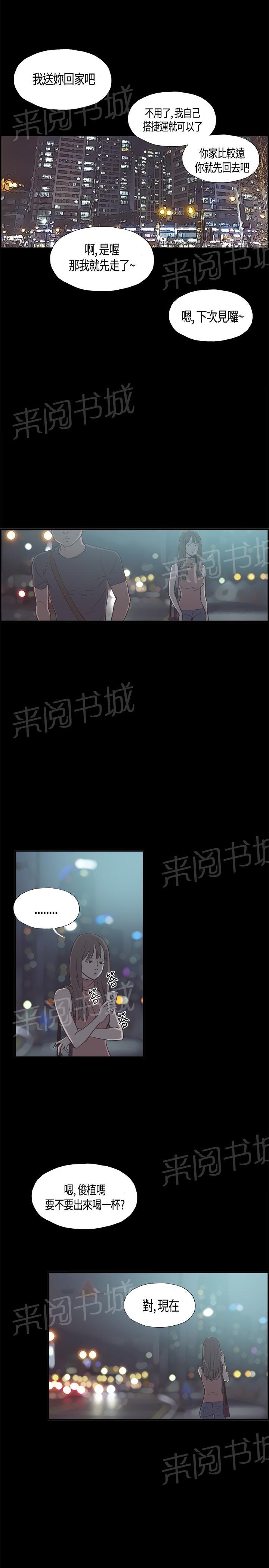 《拼房》漫画最新章节第9话免费下拉式在线观看章节第【8】张图片