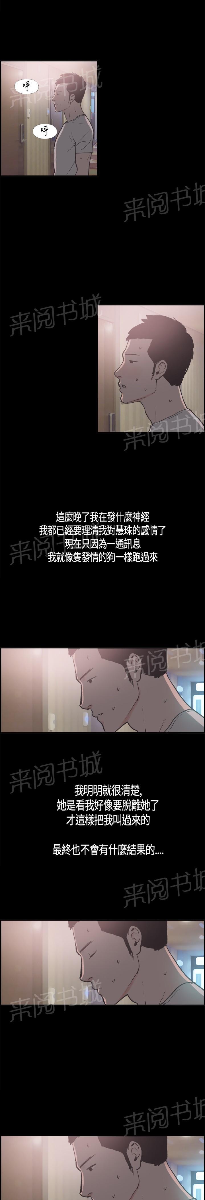 《拼房》漫画最新章节第14话免费下拉式在线观看章节第【3】张图片