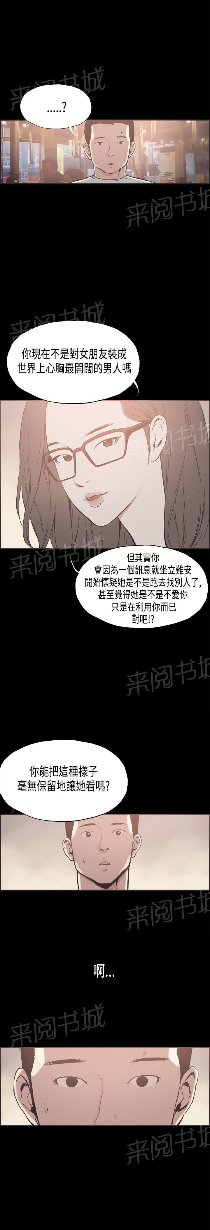 《拼房》漫画最新章节第25话免费下拉式在线观看章节第【5】张图片