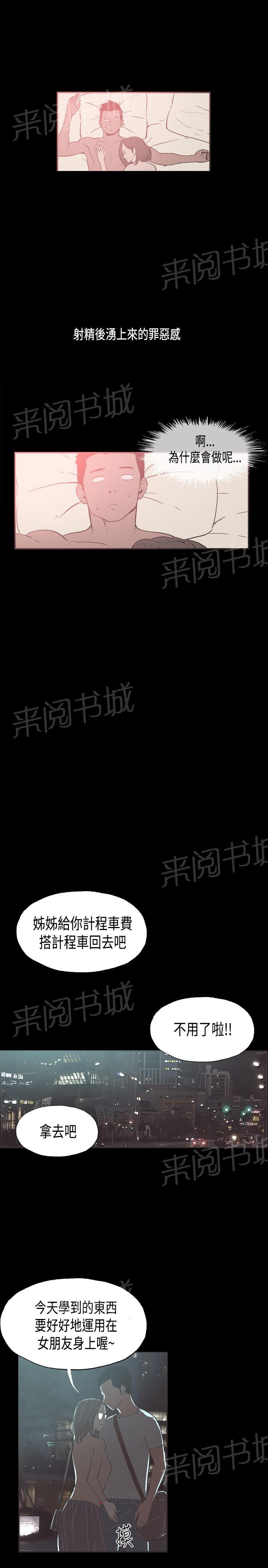 《拼房》漫画最新章节第27话免费下拉式在线观看章节第【27】张图片