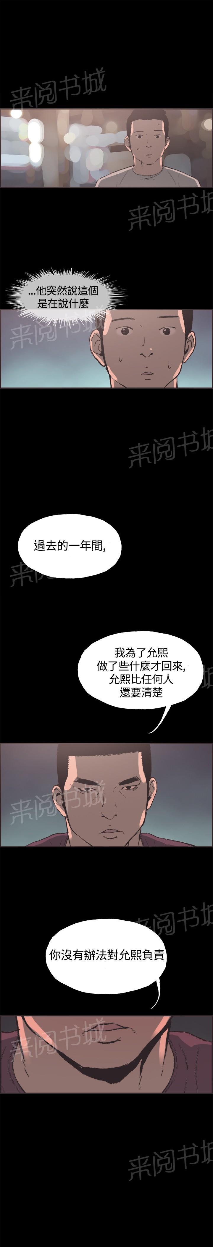 《拼房》漫画最新章节第33话免费下拉式在线观看章节第【9】张图片