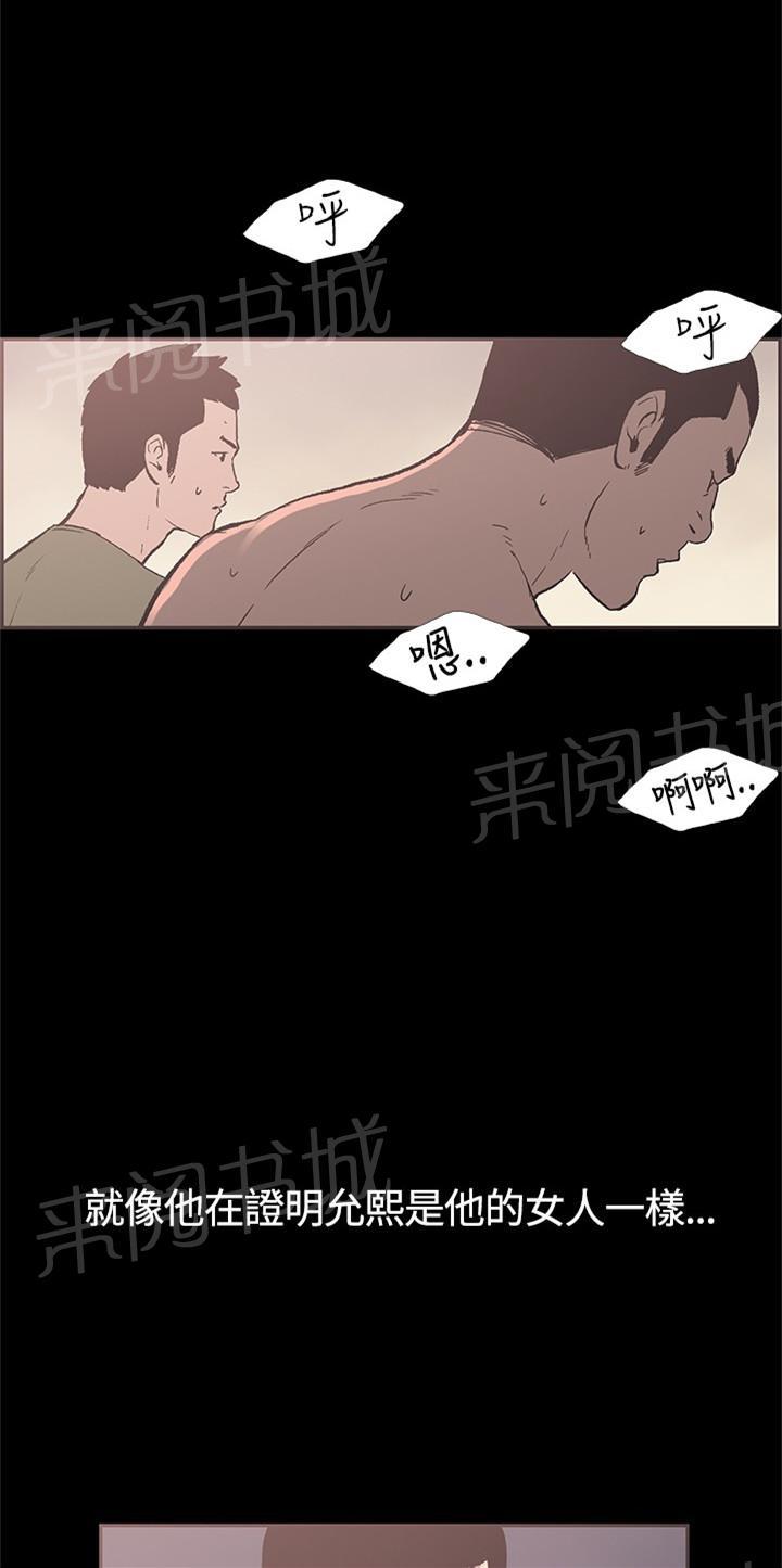 《拼房》漫画最新章节第33话免费下拉式在线观看章节第【2】张图片