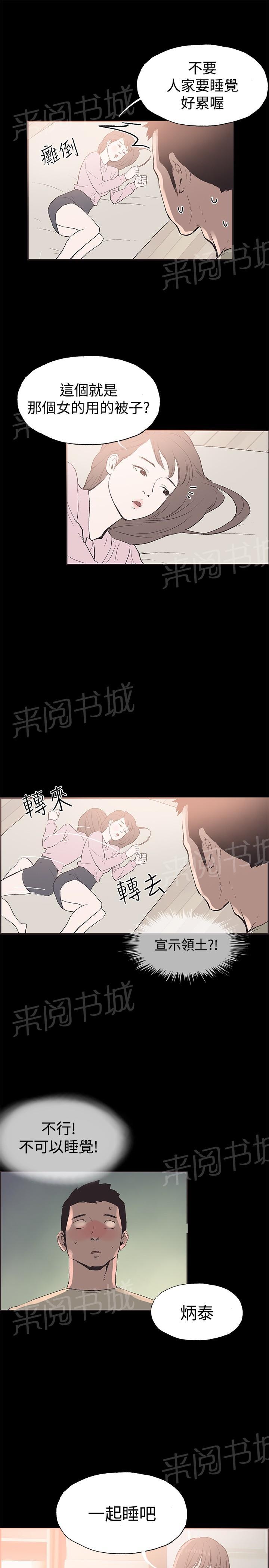 《拼房》漫画最新章节第43话免费下拉式在线观看章节第【7】张图片