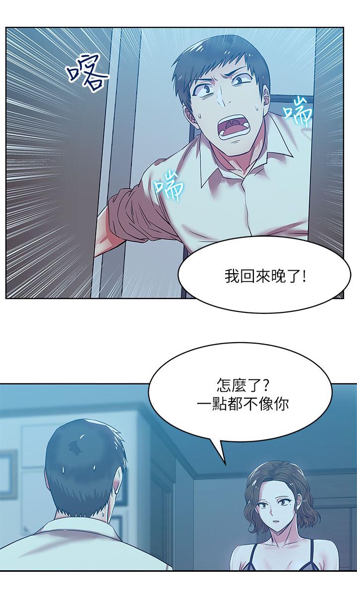 《共事密友》漫画最新章节第17话免费下拉式在线观看章节第【8】张图片