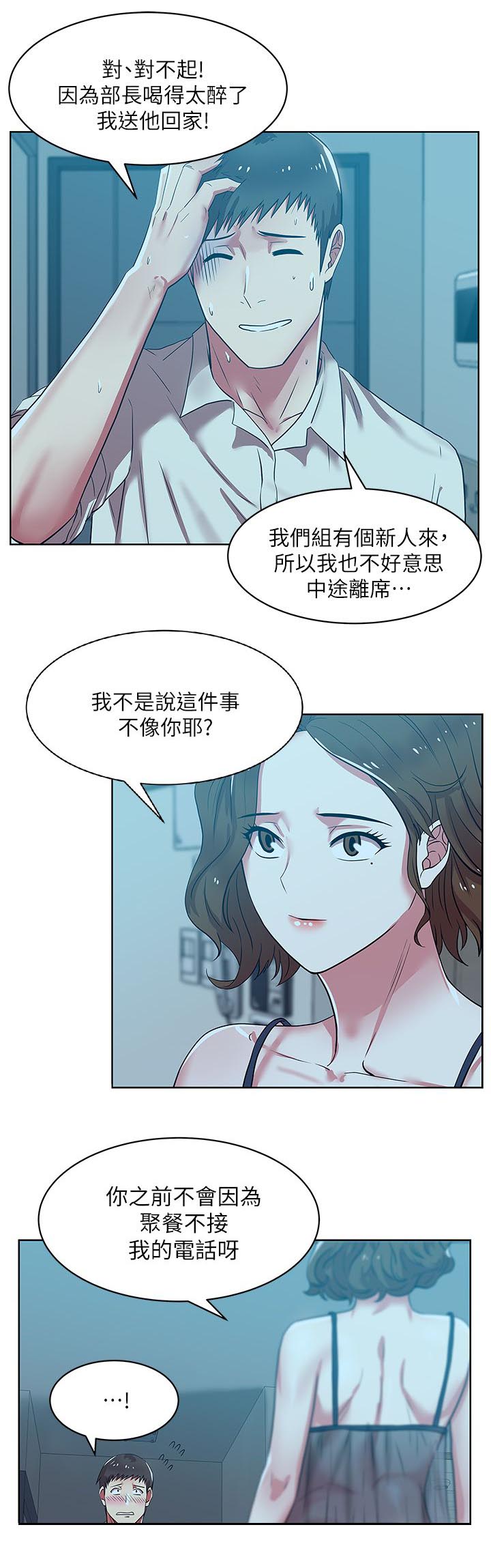 《共事密友》漫画最新章节第17话免费下拉式在线观看章节第【7】张图片