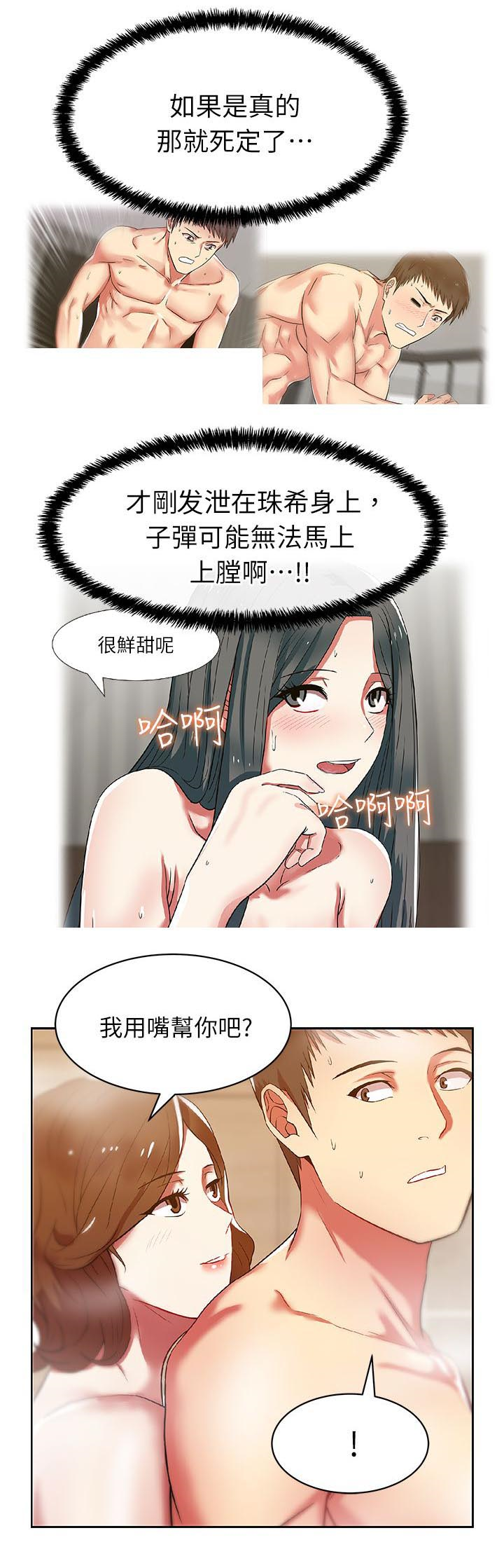 《共事密友》漫画最新章节第18话免费下拉式在线观看章节第【6】张图片