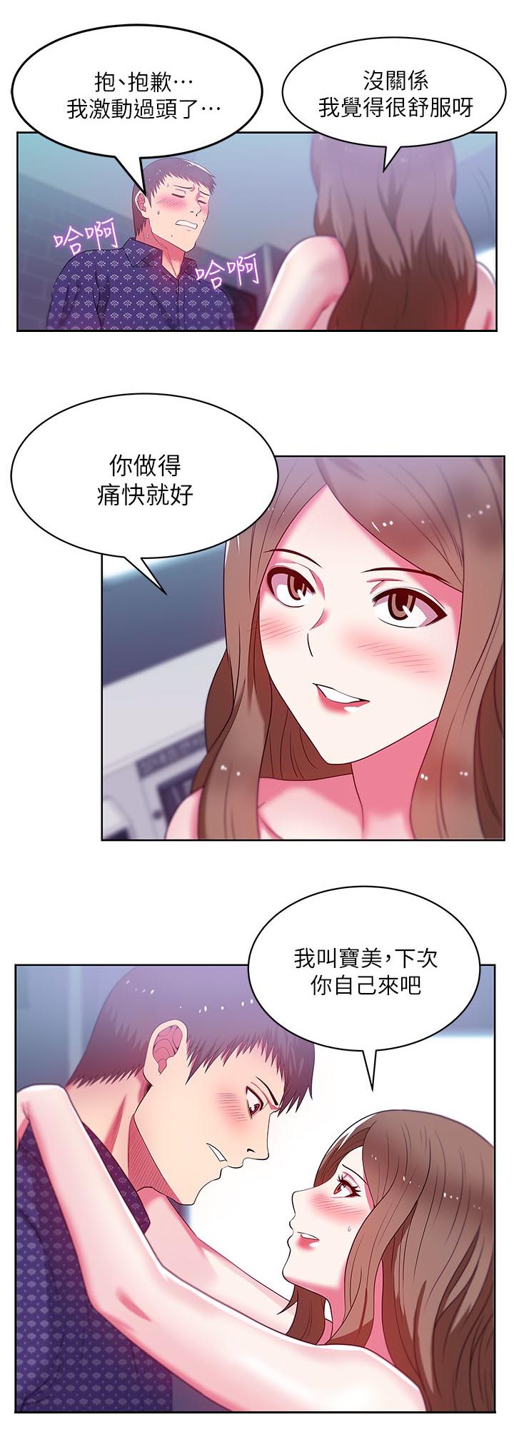 《共事密友》漫画最新章节第23话免费下拉式在线观看章节第【9】张图片