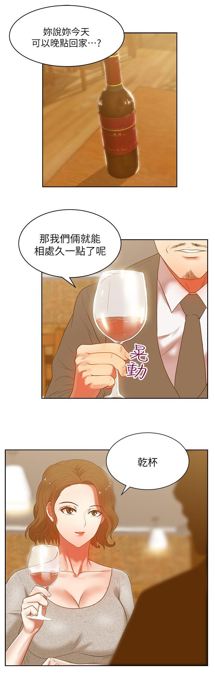 《共事密友》漫画最新章节第23话免费下拉式在线观看章节第【6】张图片