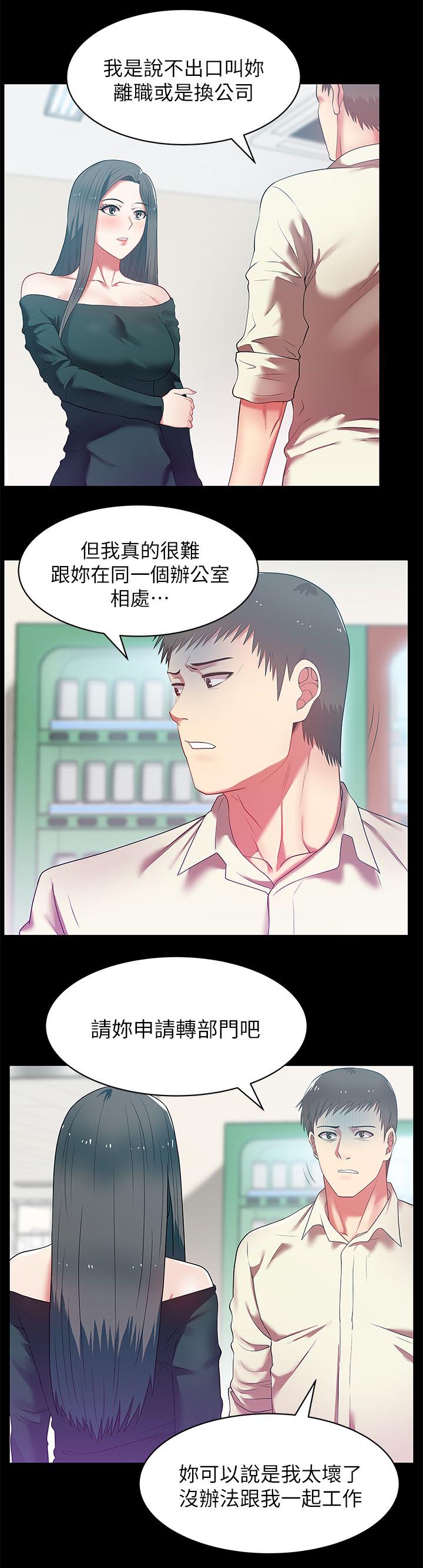 《共事密友》漫画最新章节第23话免费下拉式在线观看章节第【3】张图片