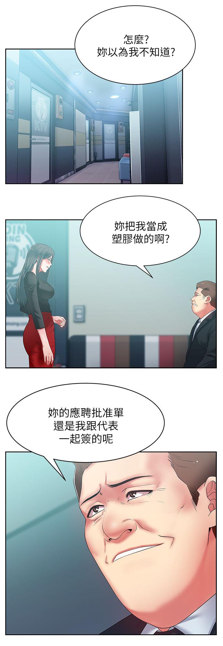 《共事密友》漫画最新章节第27话免费下拉式在线观看章节第【6】张图片