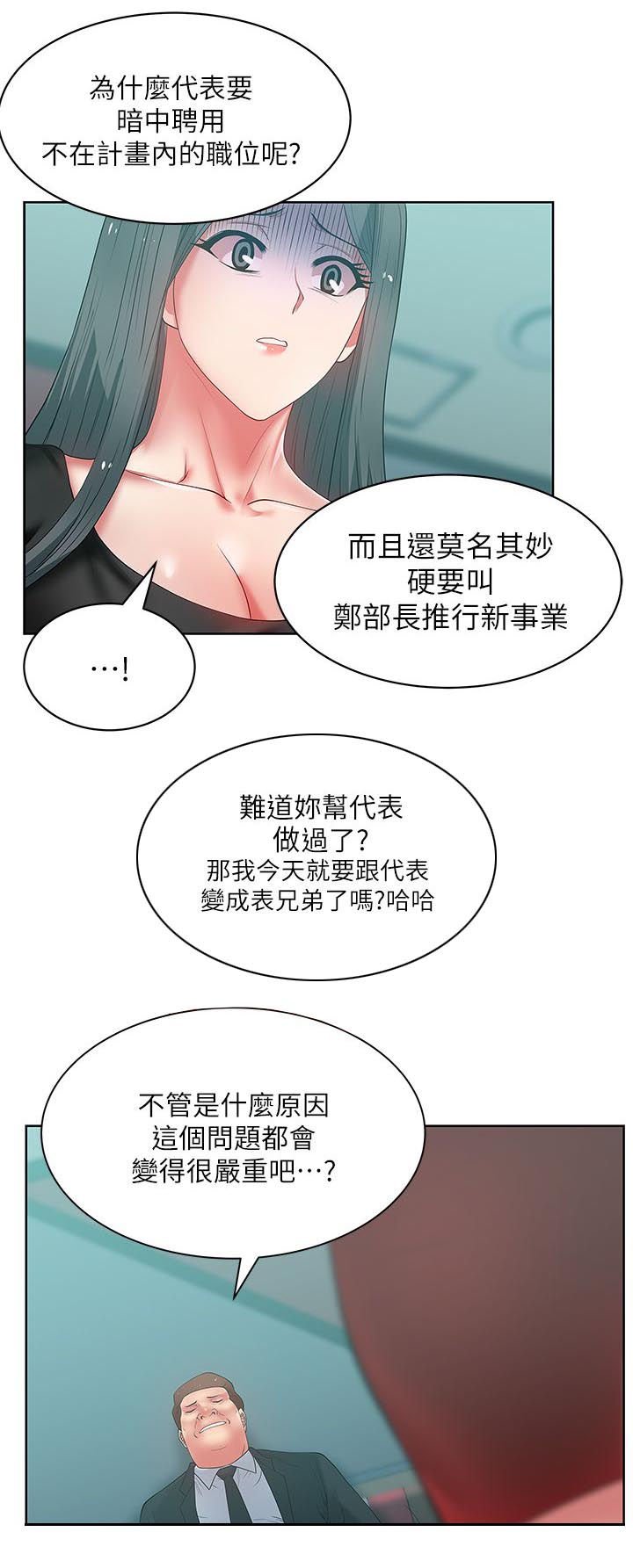 《共事密友》漫画最新章节第27话免费下拉式在线观看章节第【5】张图片