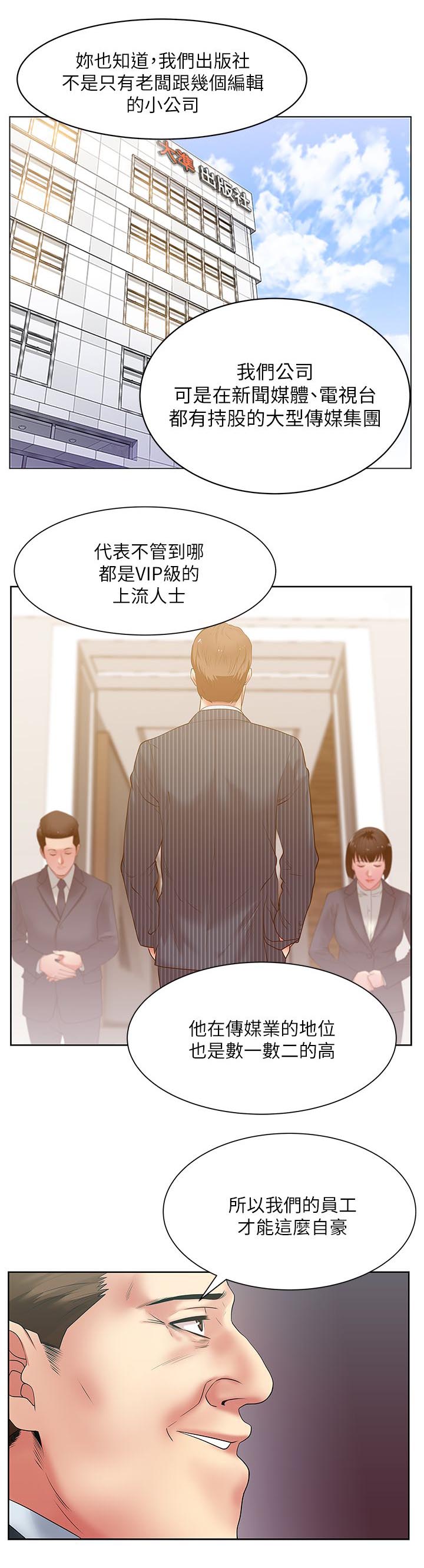 《共事密友》漫画最新章节第27话免费下拉式在线观看章节第【4】张图片