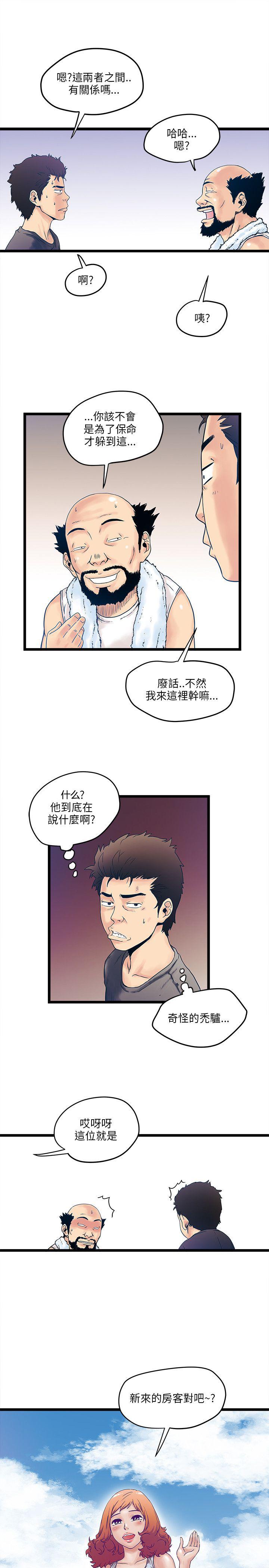 《同居房客》漫画最新章节第3话免费下拉式在线观看章节第【5】张图片