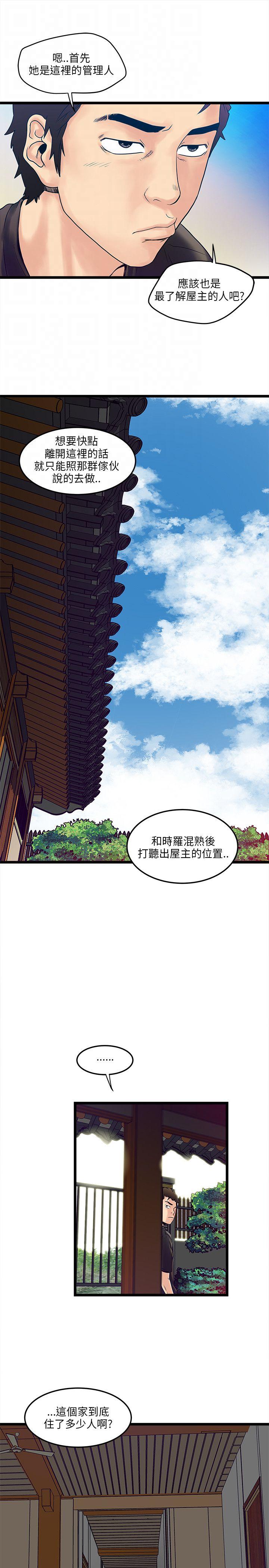 《同居房客》漫画最新章节第4话免费下拉式在线观看章节第【6】张图片