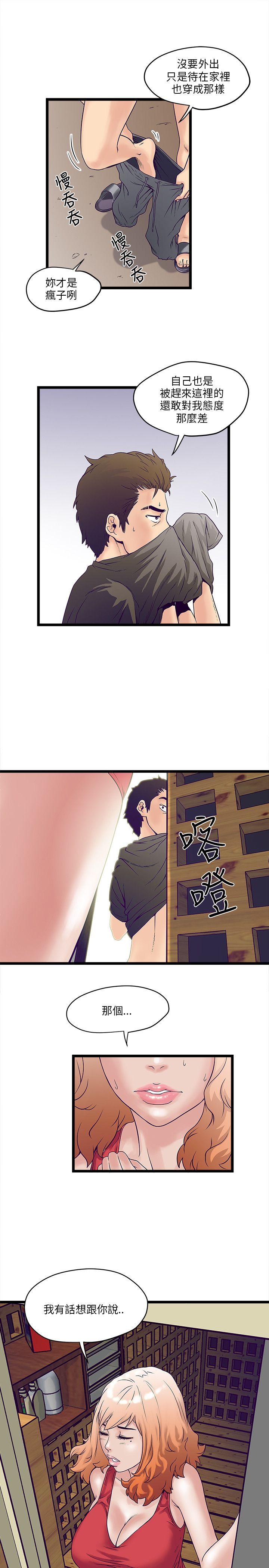 《同居房客》漫画最新章节第5话免费下拉式在线观看章节第【9】张图片