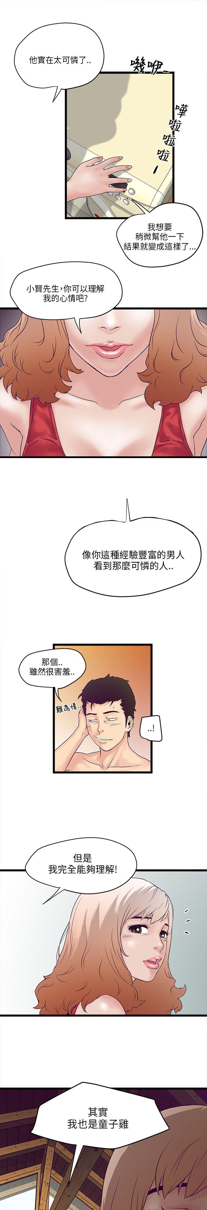 《同居房客》漫画最新章节第5话免费下拉式在线观看章节第【3】张图片