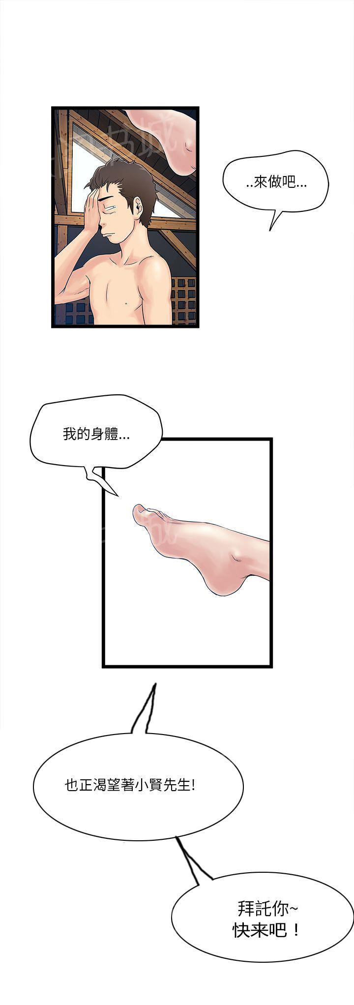 《同居房客》漫画最新章节第6话免费下拉式在线观看章节第【1】张图片