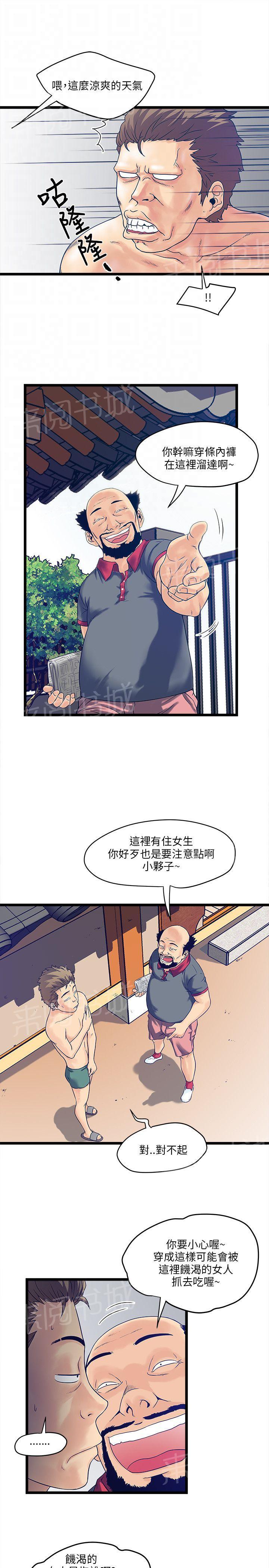 《同居房客》漫画最新章节第7话免费下拉式在线观看章节第【4】张图片