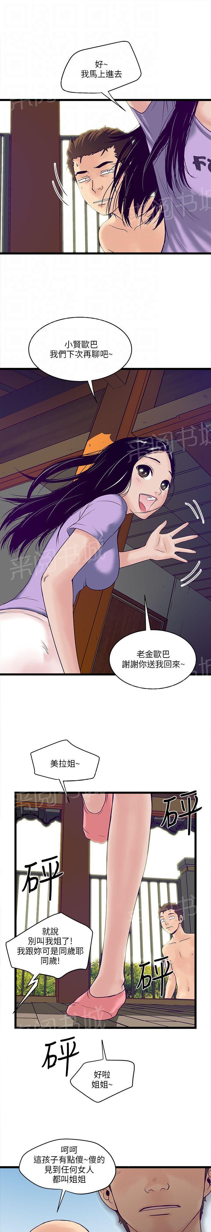 《同居房客》漫画最新章节第8话免费下拉式在线观看章节第【4】张图片