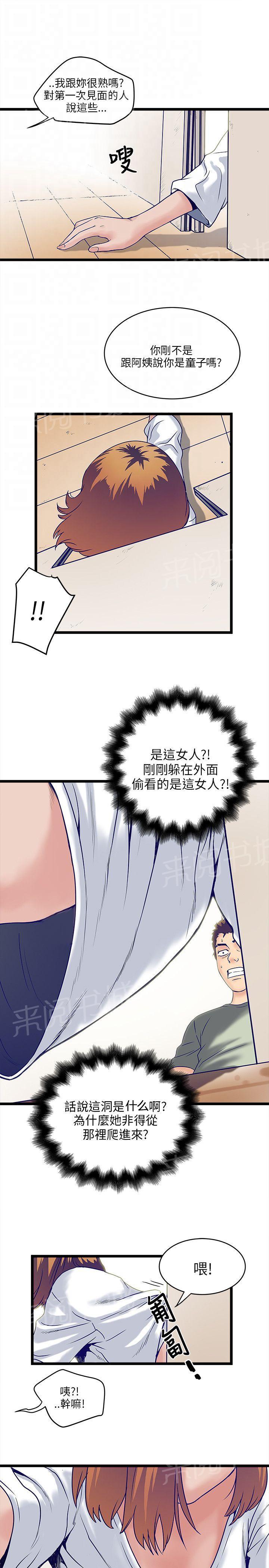 《同居房客》漫画最新章节第9话免费下拉式在线观看章节第【3】张图片