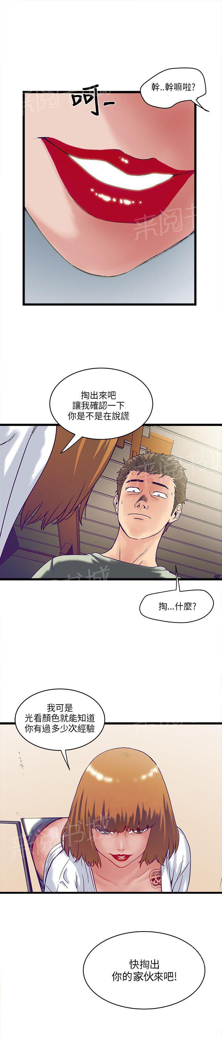 《同居房客》漫画最新章节第9话免费下拉式在线观看章节第【1】张图片