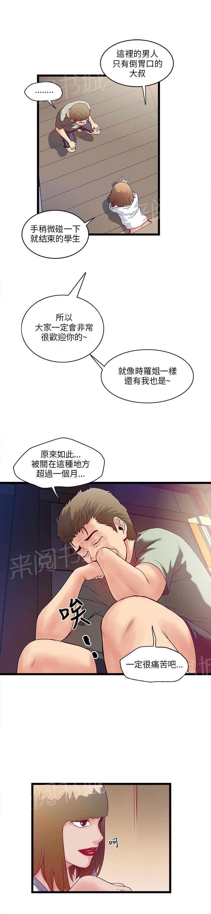 《同居房客》漫画最新章节第10话免费下拉式在线观看章节第【5】张图片