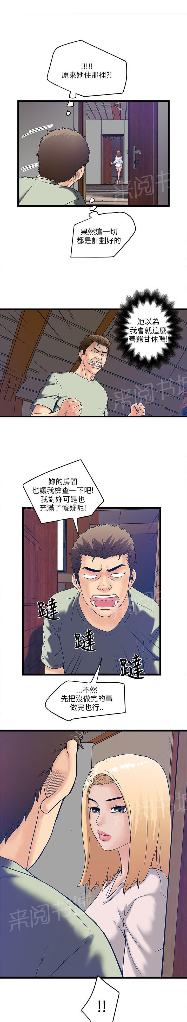 《同居房客》漫画最新章节第11话免费下拉式在线观看章节第【3】张图片