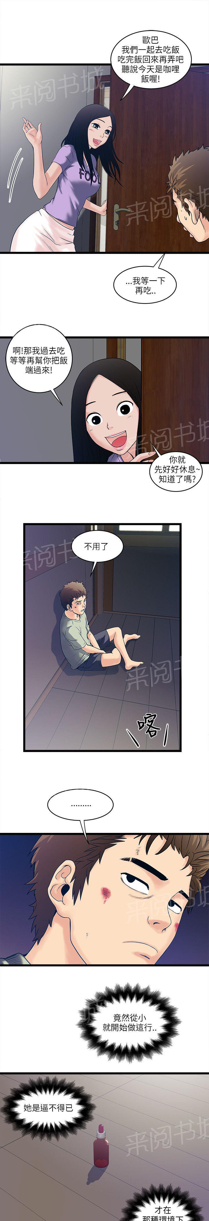 《同居房客》漫画最新章节第13话免费下拉式在线观看章节第【2】张图片