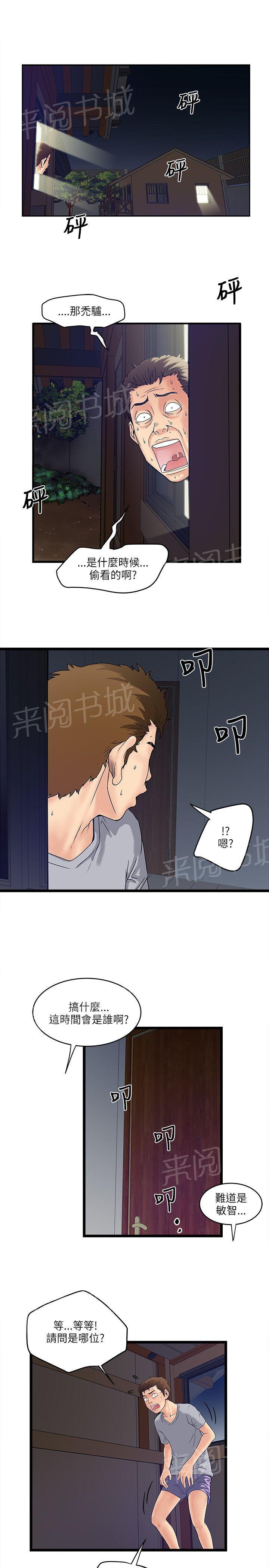 《同居房客》漫画最新章节第17话免费下拉式在线观看章节第【6】张图片