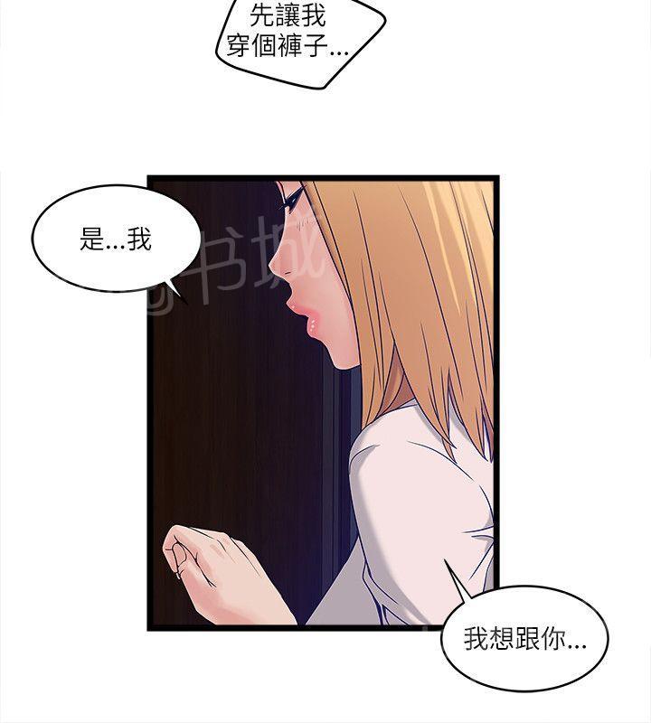 《同居房客》漫画最新章节第17话免费下拉式在线观看章节第【5】张图片