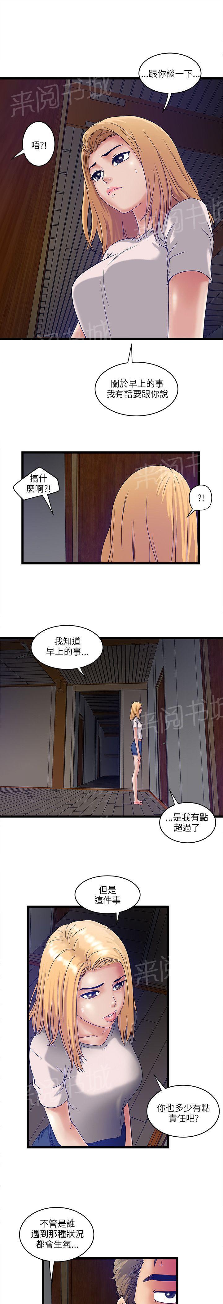 《同居房客》漫画最新章节第17话免费下拉式在线观看章节第【4】张图片