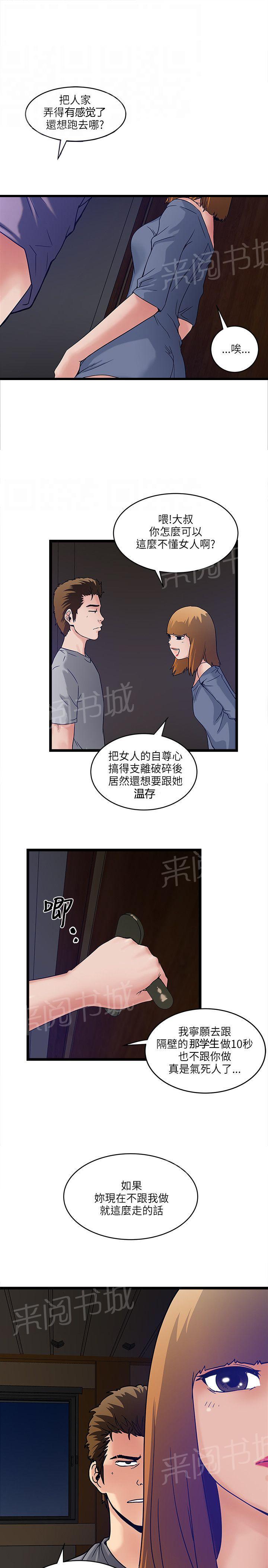 《同居房客》漫画最新章节第18话免费下拉式在线观看章节第【5】张图片