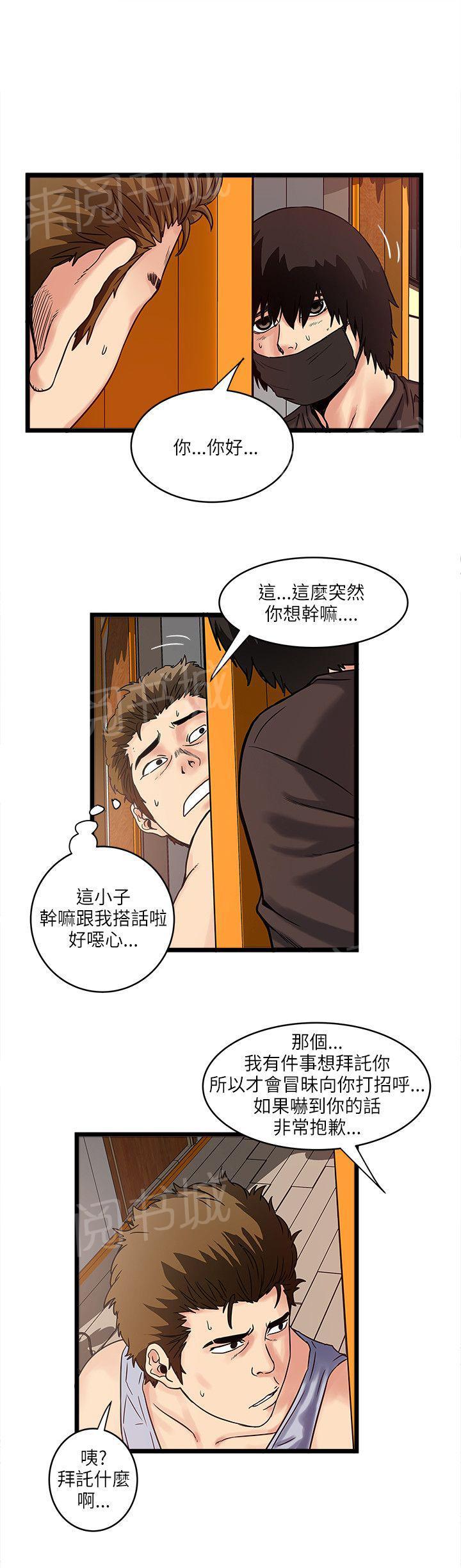 《同居房客》漫画最新章节第20话免费下拉式在线观看章节第【1】张图片