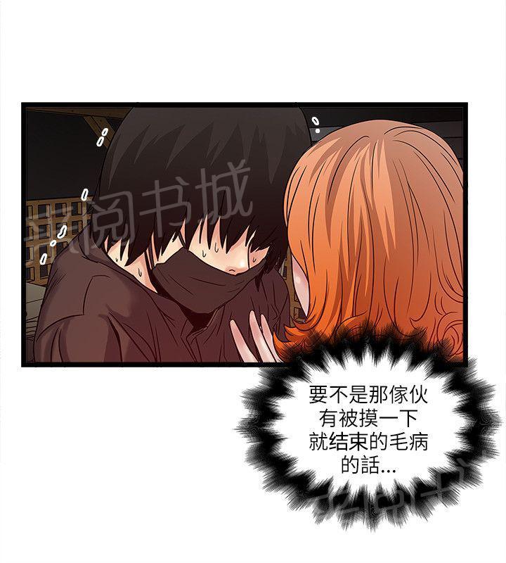 《同居房客》漫画最新章节第21话免费下拉式在线观看章节第【5】张图片