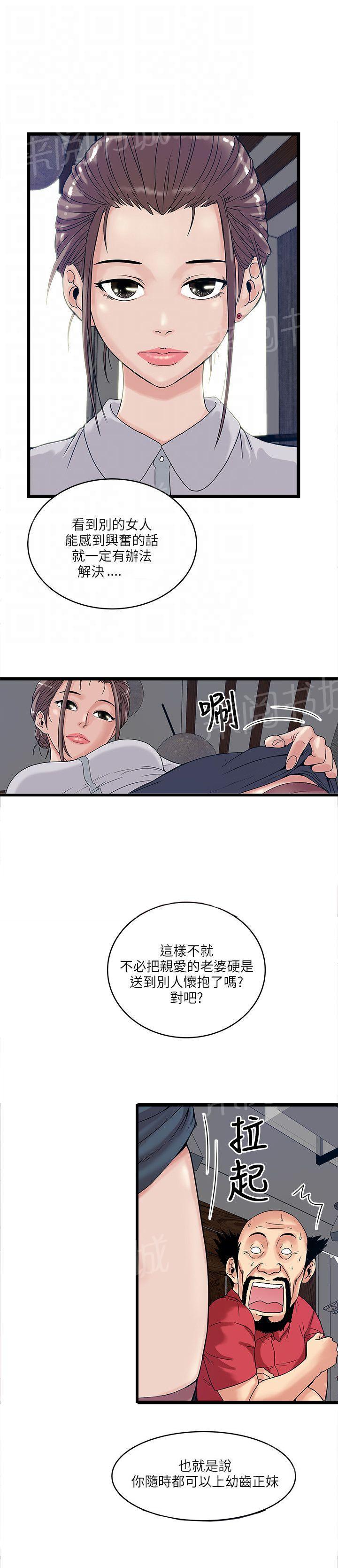 《同居房客》漫画最新章节第24话免费下拉式在线观看章节第【10】张图片