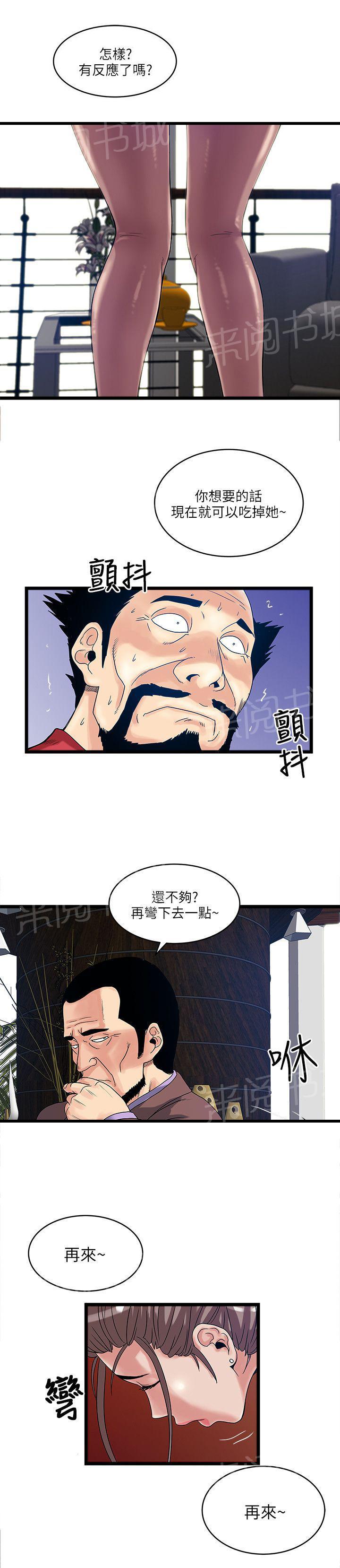 《同居房客》漫画最新章节第24话免费下拉式在线观看章节第【7】张图片