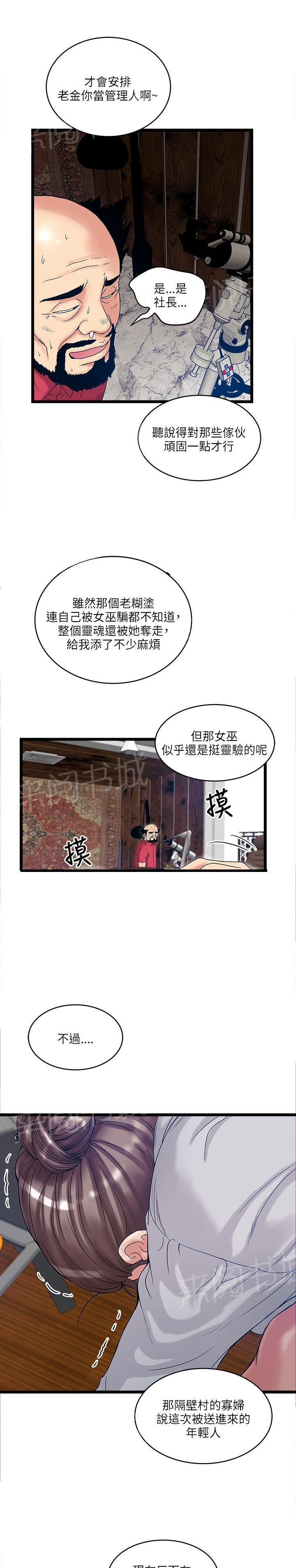 《同居房客》漫画最新章节第24话免费下拉式在线观看章节第【3】张图片