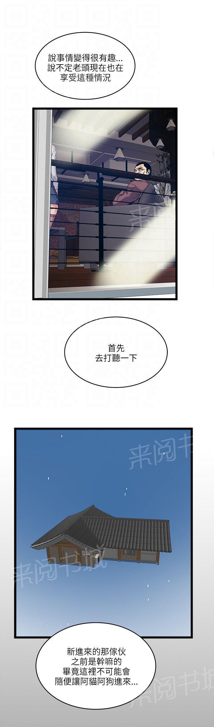 《同居房客》漫画最新章节第24话免费下拉式在线观看章节第【1】张图片