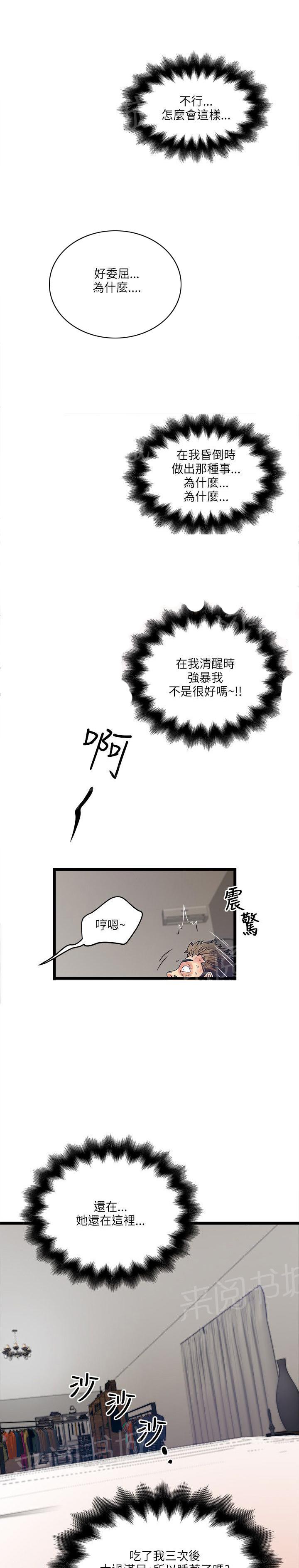 《同居房客》漫画最新章节第25话免费下拉式在线观看章节第【3】张图片