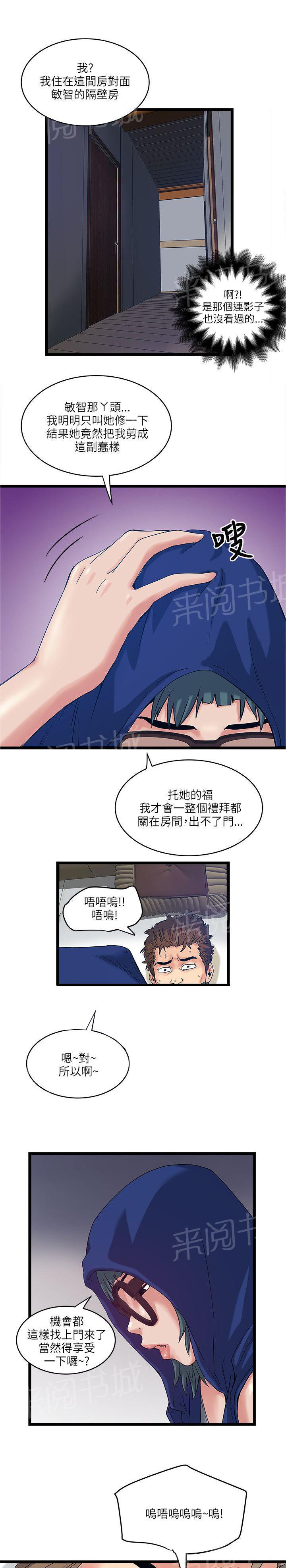 《同居房客》漫画最新章节第26话免费下拉式在线观看章节第【3】张图片