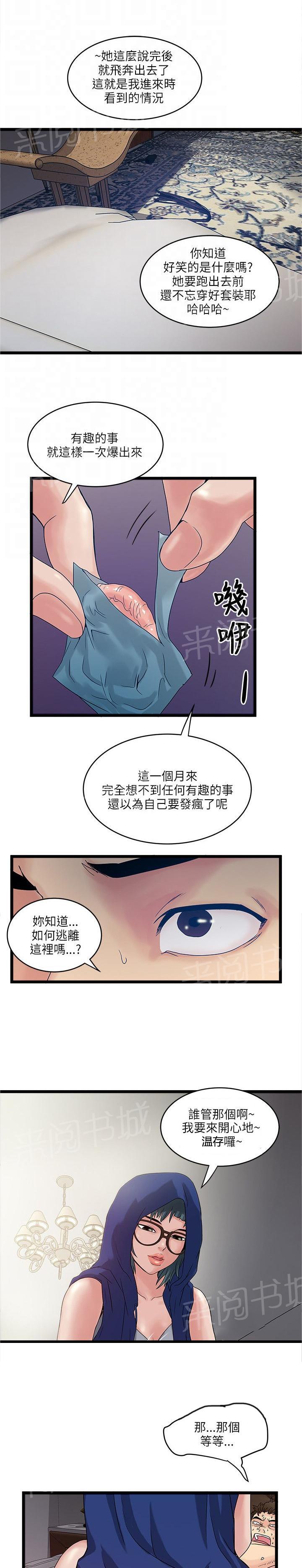 《同居房客》漫画最新章节第27话免费下拉式在线观看章节第【11】张图片