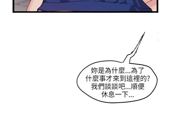 《同居房客》漫画最新章节第27话免费下拉式在线观看章节第【10】张图片