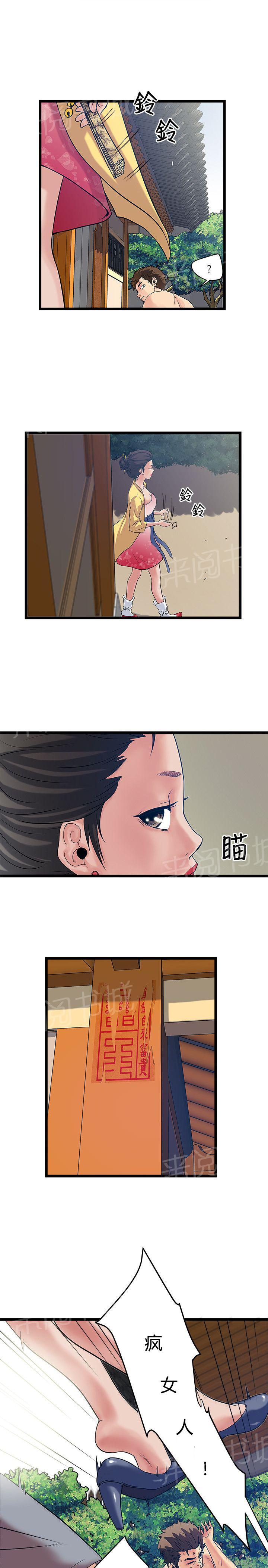 《同居房客》漫画最新章节第29话免费下拉式在线观看章节第【5】张图片