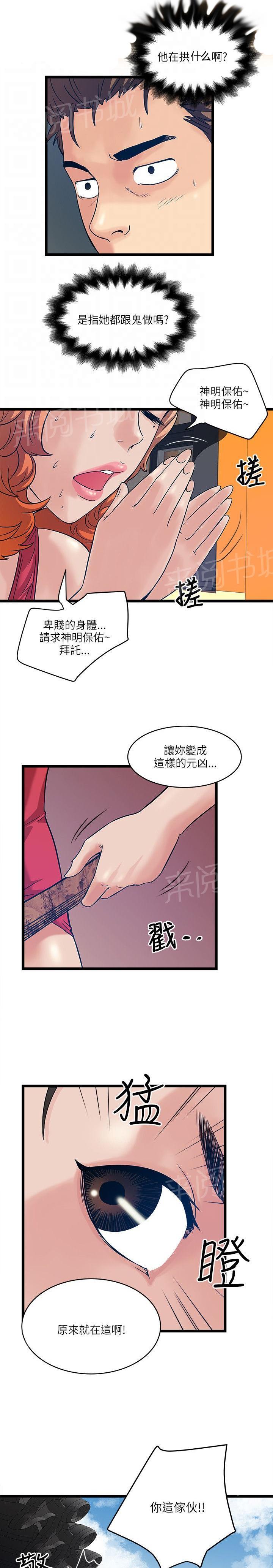 《同居房客》漫画最新章节第30话免费下拉式在线观看章节第【5】张图片